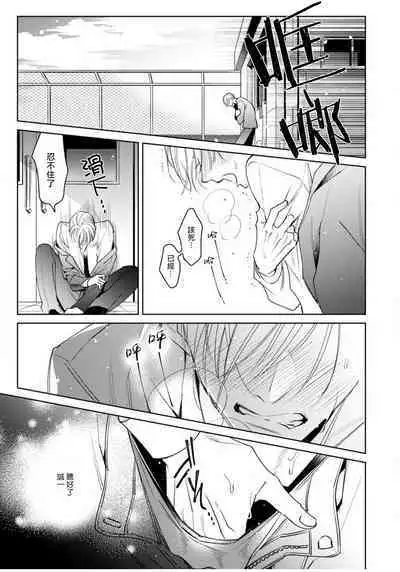 Ochikobore Alpha to Elite Omega | 问题α与精英Ω Ch. 1-5