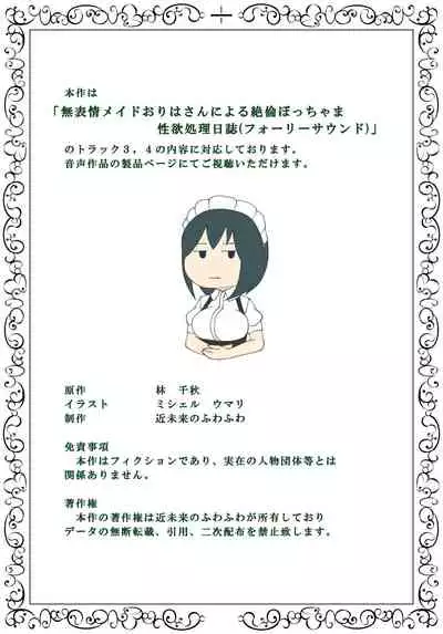 無表情メイドおりはさんによる絶倫ぼっちゃま性欲処理日誌
