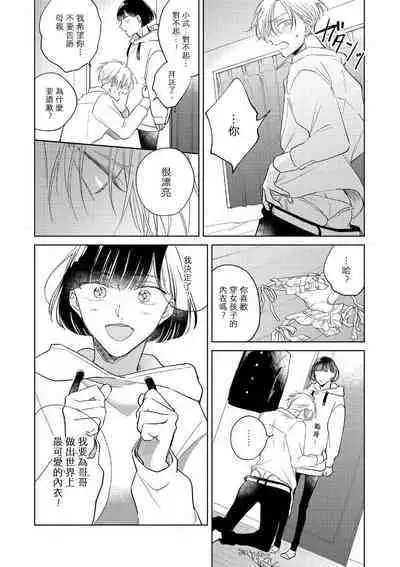 [Arata Licca] Oni Joushi Gokudera-san wa Abakaretai. | 魔鬼上司·狱寺先生想暴露 Ch. 7-12+加笔+13 [Chinese] [Digital]