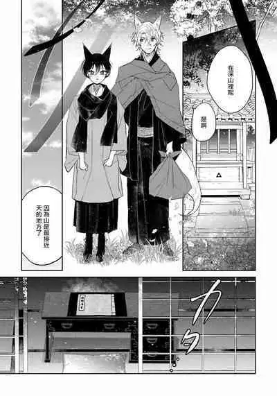 Itoshii Ano Kitsune o Metoritai | 想娶那只可爱狐狸 01-05