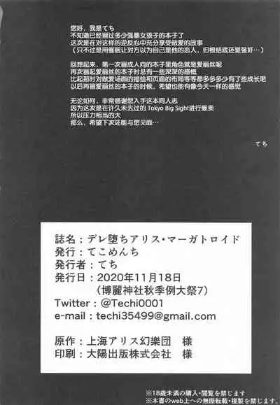(Shuuki Reitaisai 7) [Tekomenchi (Techi)] Dereochi Alice Margatroid (Touhou Project) [Chinese]