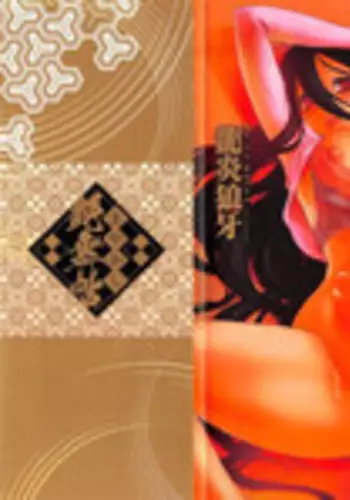 [Ruuen Rouga] Mayakashi Enbuchou