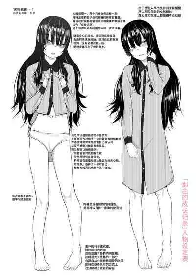 Watashi-tachi no Seiai Hakusho | 父女的性爱白书