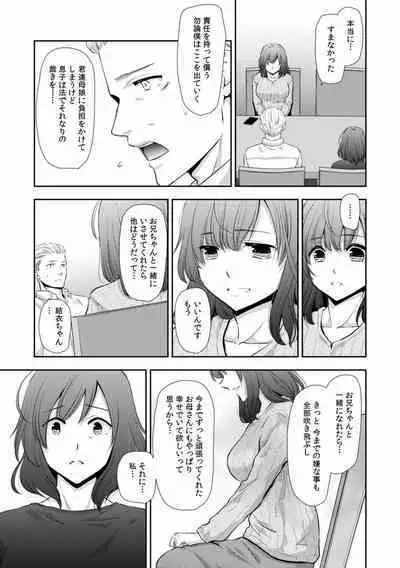 "Sex no Benkyou Shiyokka?" Kareshi ga Iru no ni Itoko kara Shojo wo Ubaware Zecchou Shidou 16