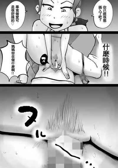 [kazum] Warunori Shita Hahaoya ni Karuku Seishori ni Tsukawareru Hanashi [Chinese] [园长个人渣翻]