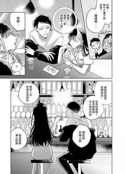 [Arata Licca] Oni Joushi Gokudera-san wa Abakaretai. | 魔鬼上司·狱寺先生想暴露 Ch. 7-8+加笔 [Chinese] [Digital]