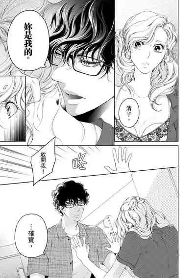 将妳的一切全部拥入怀中~交往0日、立刻结婚！？~ 01-17 Chinese [拾荒者汉化组]