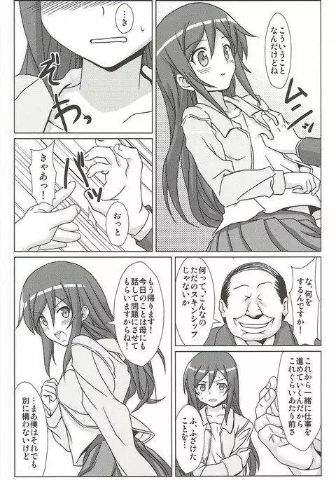 Ore no Imouto no Shinyuu ga Konna ni Kantan ni Ochiteshimau Wake ga Nai
