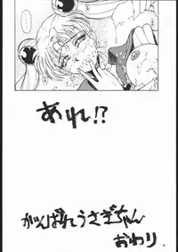 (C43) [MALEVOLENT KREATION, Takashimada Store (Kotobuki Tsukasa)] Geki Kuukan Excite Hon Series 3 - Sailor Moon Hon (Bishoujo Senshi Sailor Moon)