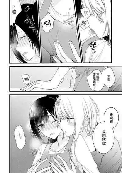 [Cocoa] Kimi no Te de Kawaiku naritai! ~Genderless Danshi to no H na Gisou Renai~ | 想要通过你的双手变得可爱！～和无性别男子的H伪装恋爱～: 1-8 end [Chinese] [莉赛特汉化组]