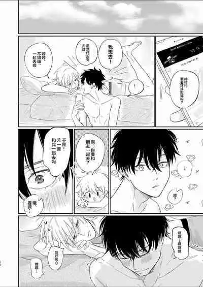 Uzakute Doutei sugiru Ore no Nakamura-kun|我既麻烦又青涩的仲村君