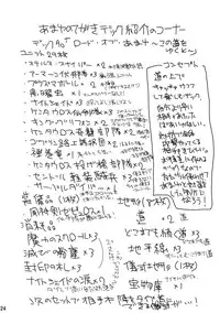 (C78) [I'e POISON (Amayu)] Electra Jou wo Koshitsu de Komaraseyou! (Monster Collection)