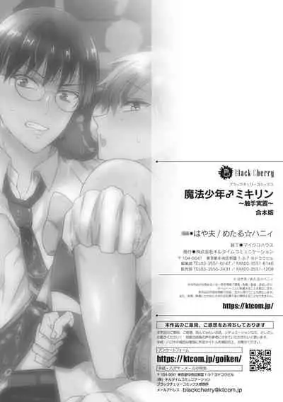 魔法少年♂ミキリン~触手実習~合本版