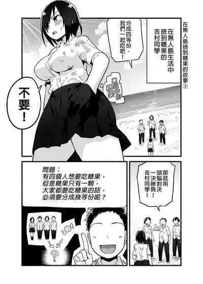 Mujintou JK! Choroi yo Yoshimura-san! Volume. 4|無人島JK!太好上啦吉村同學!volume.4