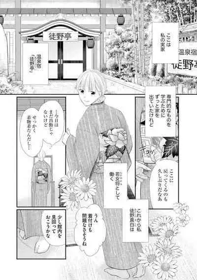 [Mii Michiru] Kannou Shousetsu-ka wa Ai o Gaman Dekinai Tatami no Ue de Nando mo, Nando mo (Bunsatsu-ban) 1