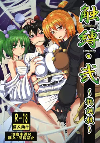 [hroz] Kumo no Oyomesan. [Digital]