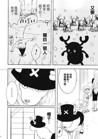 (C66) [Crimson Comics (Carmine)] Dancing Animation Run (One Piece) [Chinese] [木木]