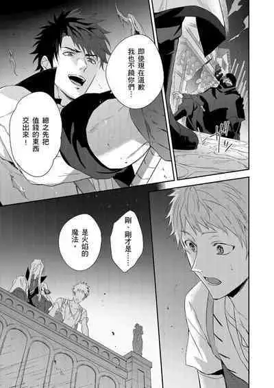 Shusendo Kishi ga Ore o Nakaseyou to Shiteimasu | 守財奴騎士對惹我哭感到樂在其中 Ch. 1-11