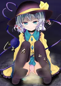 (C82) [Kombu Choco (Gattiii)] Koishi-chan o Kaitai. (Touhou Project)