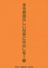 (COMIC1☆10) [Toraya (ITOYOKO)] Ero Subarashii Sekai ni Nakadashi o! 1 (Kono Subarashii Sekai ni Syukufuku o!)