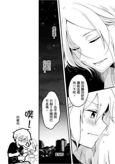 Hiroware Kyuuketsuki no Ecchi na Kenkyuu | 被撿到的吸血鬼的色色研究