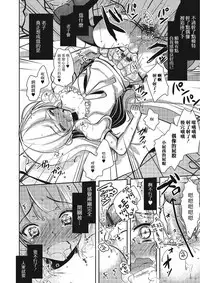 (C84) [chocolate Lv.5 (Dynamite moca)] Otokonoko Idol ga Sukyandaru de Houkai Suru Hi | 伪娘爱抖露被绯闻闹到崩坏的日子 [Chinese] [瑞树汉化组]