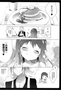 (COMIC1☆8) [Shiratamaco (Shiratama)] Namakeru Hime no Dousei Seikatsu. (Happiness Charge Precure!) [Chinese] [CE家族社]
