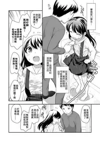 [Ueda Yuu] Loli Kuri Gohan | 香甜鬆軟蘿莉飯 [Chinese] [Digital]