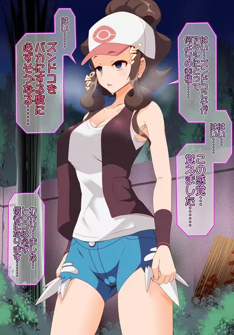 ズンドコ洗脳・〇ッシュ編