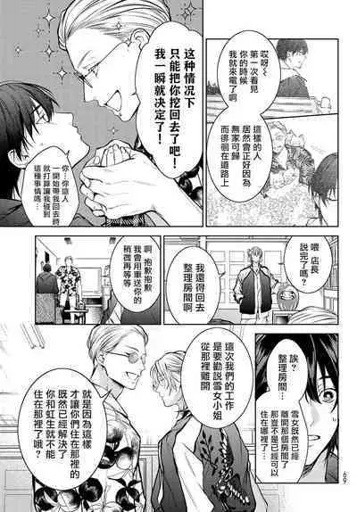 [Ozaki Kaho] Noisy Roommate ~Ie Nashi ni Natta node Ikemen to Kaiitsuki Bukken de Doukyo Hajimemashita~ | 我的怨种室友 Ch. 1-7(上+下) [Chinese] [苍蓝神烦汉化组x冒险者公会] [Digital]