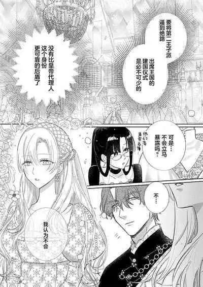 Ai ga Omoi Kishi Koushaku wa, Tsuihou Reijou no Subete o Ubaitsukushitai. | 骑士公爵爱意深重,想要索取放逐千金的一切。 1-18