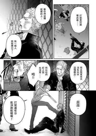 [Jita] Baby Face Monster Manji ~Moto Banchou no Oredaga Kusogaki ni Ketsu o Nerawareteiru~ | 拥有可爱脸蛋的怪物君—卍 作为原大哥大的我竟然被个死小鬼盯上了 [Chinese] [拾荒者汉化组] [Digital]