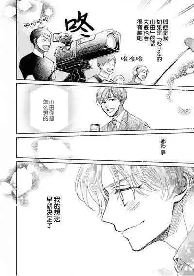 Omae Nanka Daikirai da Baaka! | 最讨厌你了笨蛋!