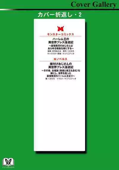 ハーレム王の異世界プレス漫遊記 ~最強無双のおじさんはあらゆる種族を嫁にする~ 1