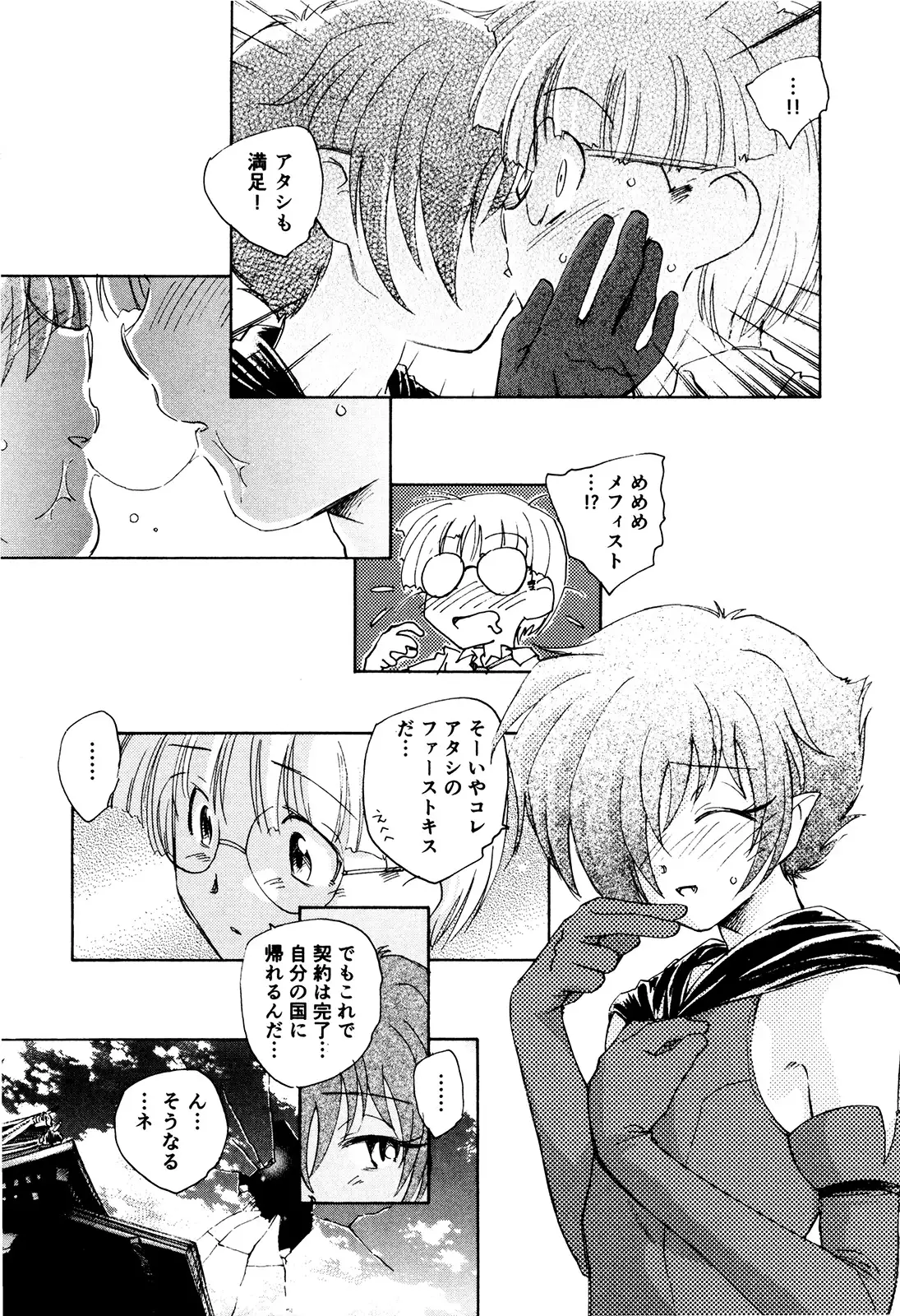 マは小悪魔のマ＋2