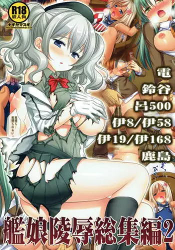 (Kuchiku Shiteyaru! ~ Nano desu! RikuKaiKuu Goudou Enshuu 2) [Nagiyamasugi (Nagiyama)] Kanmusu Ryoujoku 7 ~Inazuma no Oshioki o Miru no desu...~ (Kantai Collection -KanColle-) [Chinese] [想日电酱汉化组]