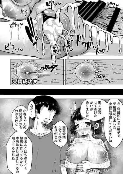 Namaiki na Kozukuri Robo wa Totemo Kanjiyasui Tsukuri de Aru ～Soku Haramase Bodebara Ecchi de Wakarase～