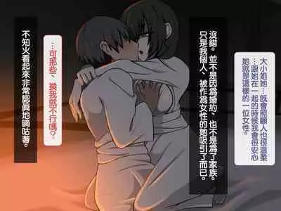 Iinazuke ga Iru no ni Juusha ni Rouraku Sarete Shimau Ohanashi | 明明已經有婚約了卻被下屬籠絡的故事