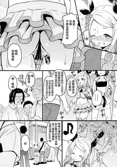 Shougakusei Bitch wa Saikou daze! Lesya-chan no Cosplay Event Enkou Daisakusen | 羅西亞醬的cosplay展援交大作戰