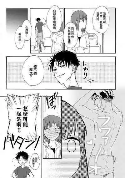 [Na mo naki] Ore ga on'na ni shite yaru yo ~ toshiue kareshi wa, ueteōkami ni naru?~ | 让我将你变成女人吧～年上男友，化身饥渴大野狼？～ 1-10 [Chinese] [莉赛特汉化组]