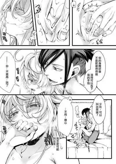 [hal] LerTan de SEX shi na Ito Derarenai Heya | 雷魯根和譚雅不做愛就出不去的房間 (Youjo Senki) [Chinese] [沒有漢化]