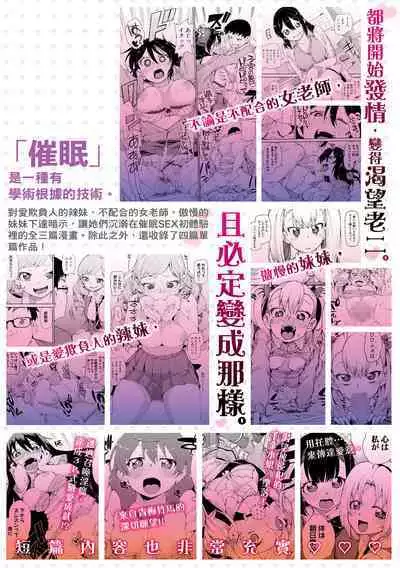 Saimin Anji de "Kanarazu Kou naru"|用催眠暗示「讓她變得淫蕩」