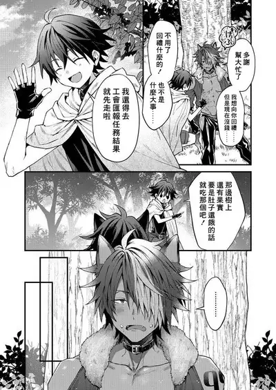 Kemonohito onisan tadaima hatsujochu!? | 兽人小哥正在发情中!? Ch. 1-5