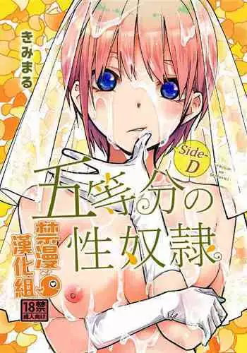 Gotoubun no Seidorei Side-C