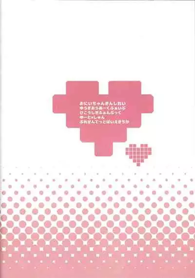 (Chou Ore no Turn 25) [EKITICA (sairi)] Onii-chan kinshi-rei (Yu-Gi-Oh! ARC-V)