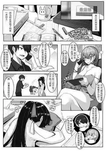 [ctrlz77] 诺艾米的日常1-11 [Chinese] [無修正]中文