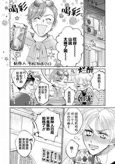 Omae Nanka Daikirai da Baaka! | 最讨厌你了笨蛋!