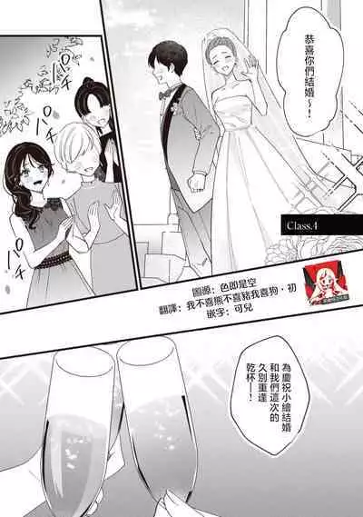 [Sechi] Dog or tīchā - hōkago, sensei-tachi no shitsuke ke ai - | Dog or Teacher-放学后，老师们的调教恋爱- Class.1-5 end [Chinese] [莉赛特汉化组]