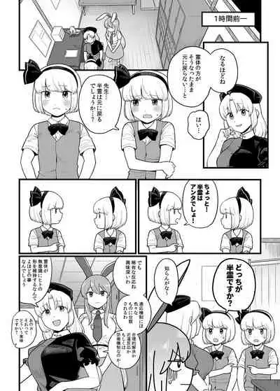 [Babaa no Mitsuboshi Restaurant (Koyama Shigeru)] Myon ga Futari ni Naru Hanashi (Touhou Project)