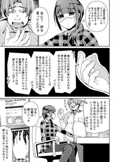 Papakatsu Joshi ni Shasei Kanri sareta Ano Hi kara... Ch. 5